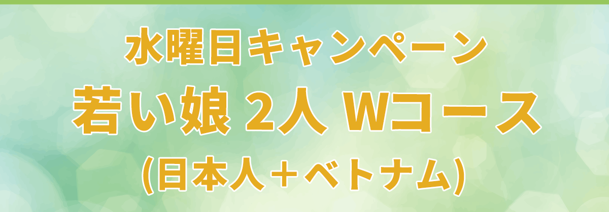 キャンペーンバナー