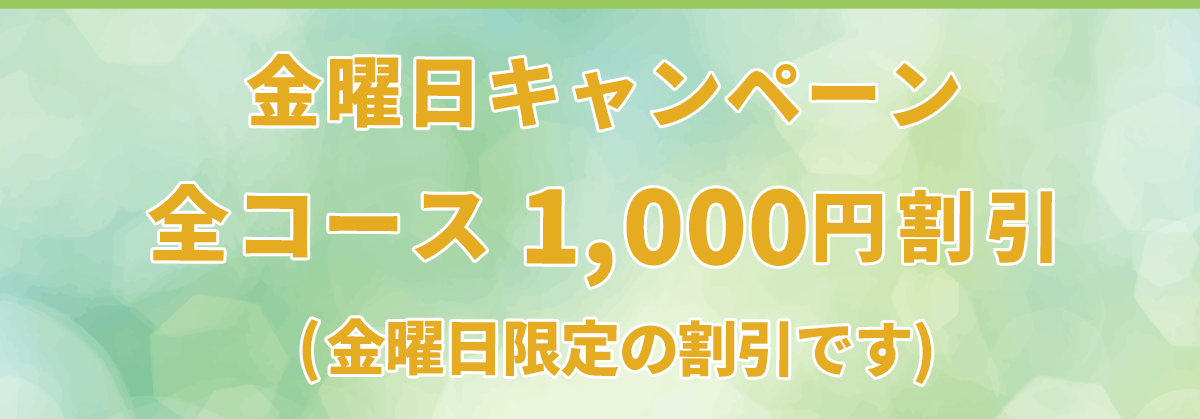 キャンペーンバナー